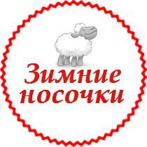 Компания "Зимние носочки" - Село Бокино LBB_Badge_2013_white.jpg